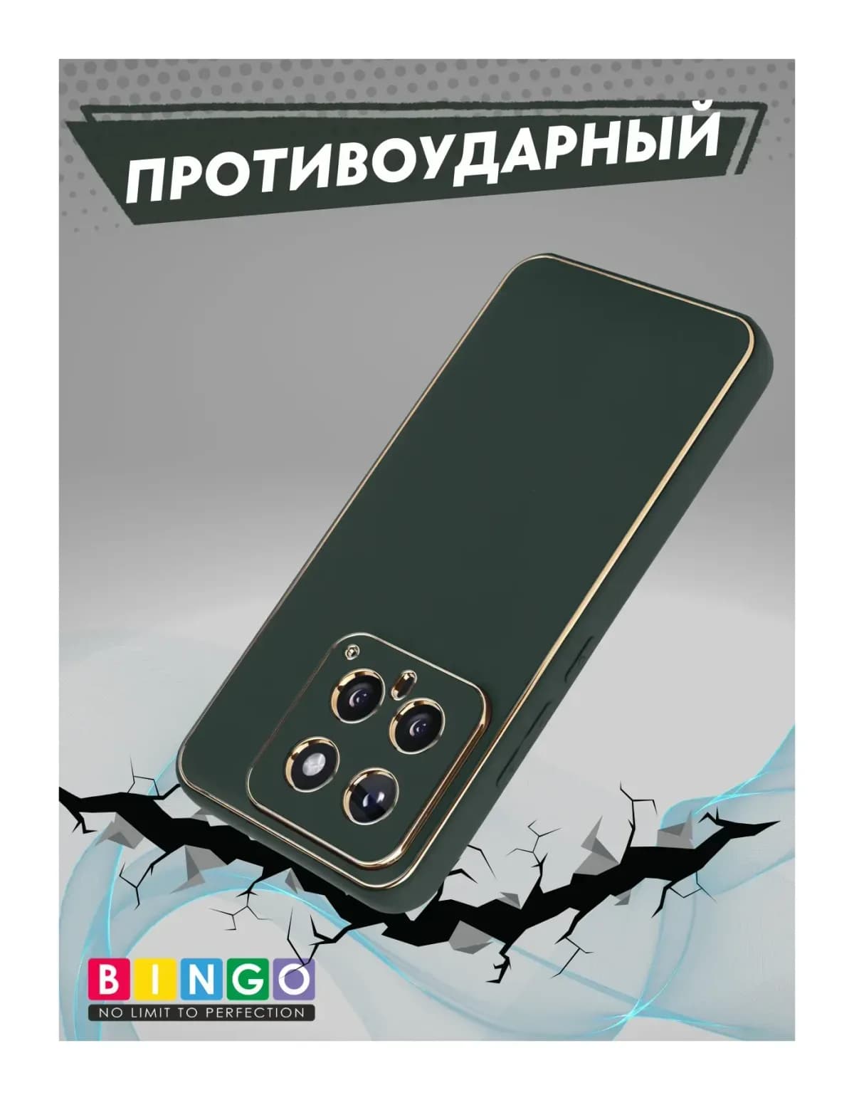 Чехол-накладка Bingo Gold Line для Xiaomi 14 (зеленый)