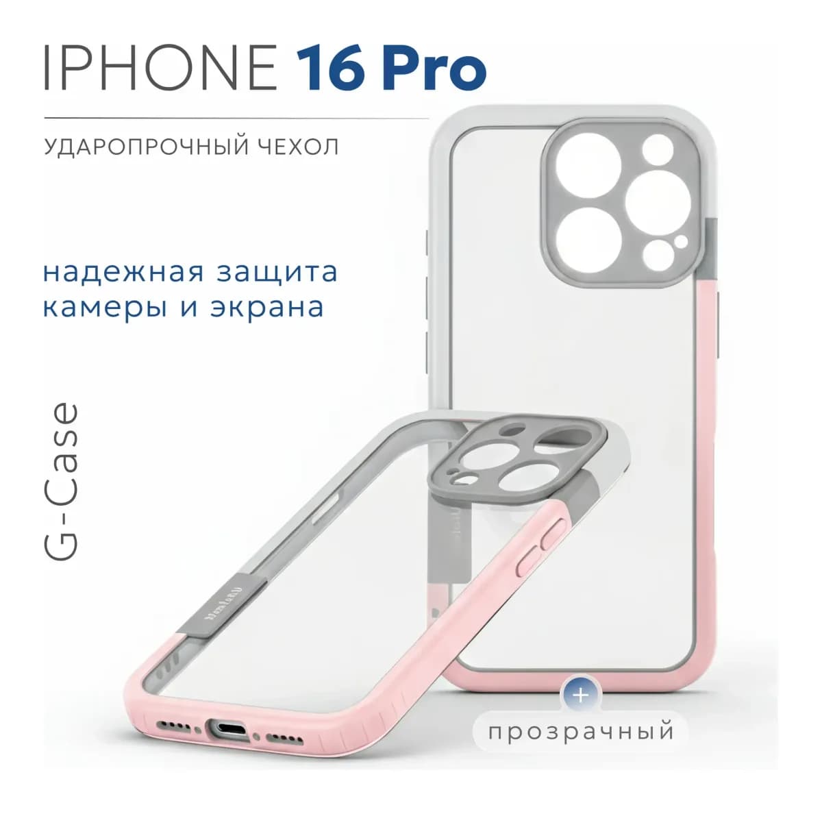 Чехол-накладка G-Case Для iPhone 16 Pro / 6601110764E (розовый/белый)